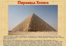 La vera età della piramide di Cheope
