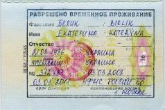 كيفية الحصول على تصريح إقامة مؤقتة في روسيا للمواطنين الأوكرانيين